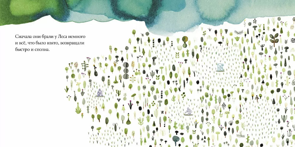 Лес. Мартин Марк