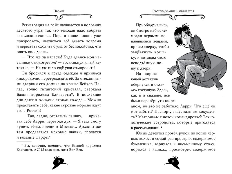 Агата Мистери. Книга 13. Охота за призраком. Стивенсон Стив