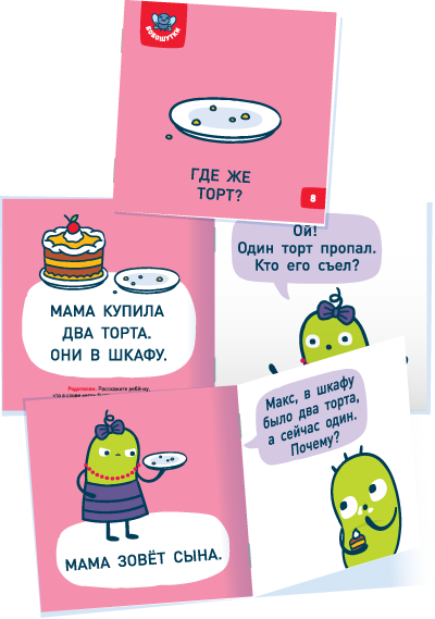 Бобошутки. Букварь. Евгения Гречишникова