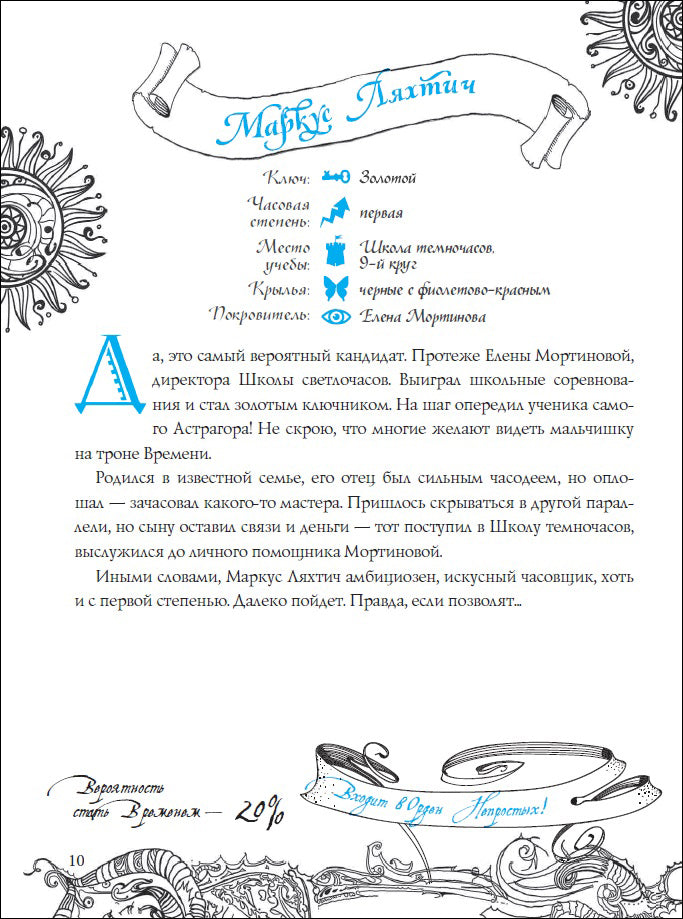 Часодейная книга (Часодеии). Щерба Н.В.