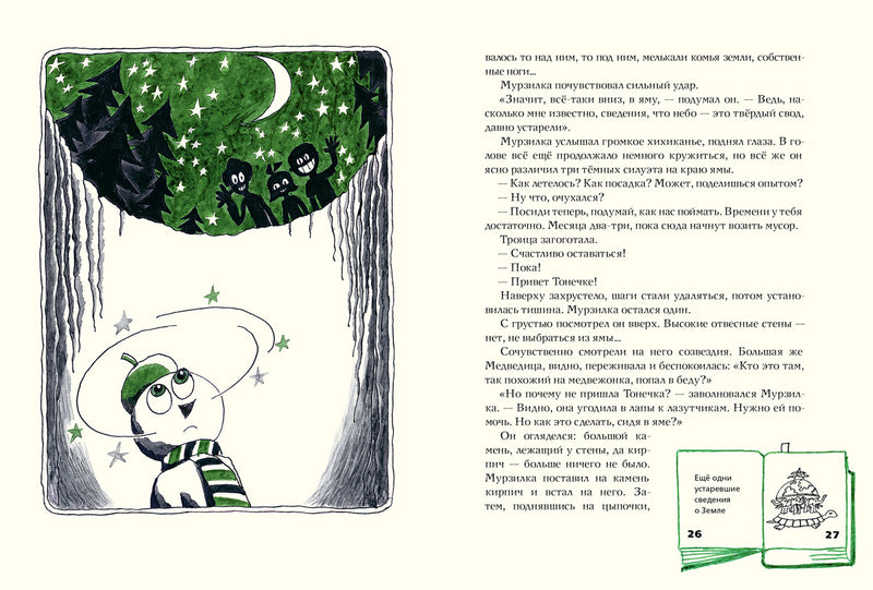 Ябеда-Корябеда и её проделки. Семёнов Александр