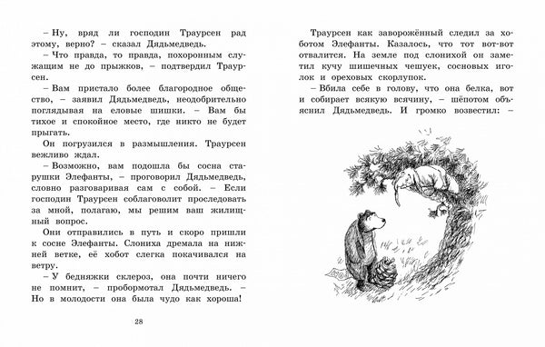 Мальчик, Дядьмедведь и Птенчонок в ожидании пятницы. Барбру Линдгрен