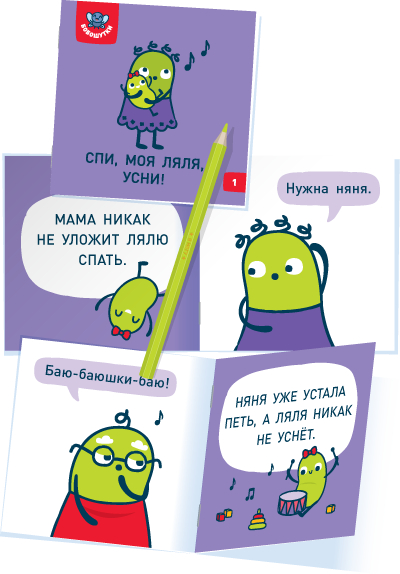 Бобошутки. Букварь. Евгения Гречишникова