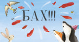 Чур, медведя не будить! Смолмнен С.