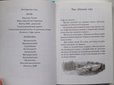 БДВ: Большой и Добрый Великан. Роальд Даль