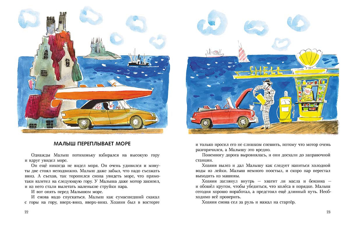 Рассказы о маленьком автомобильчике. Берг Лейла