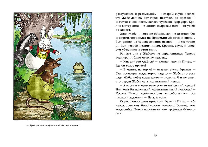 Дядя Жабс. Дикобраз Дик Недотрог. Бёрджесс У. Торнтон