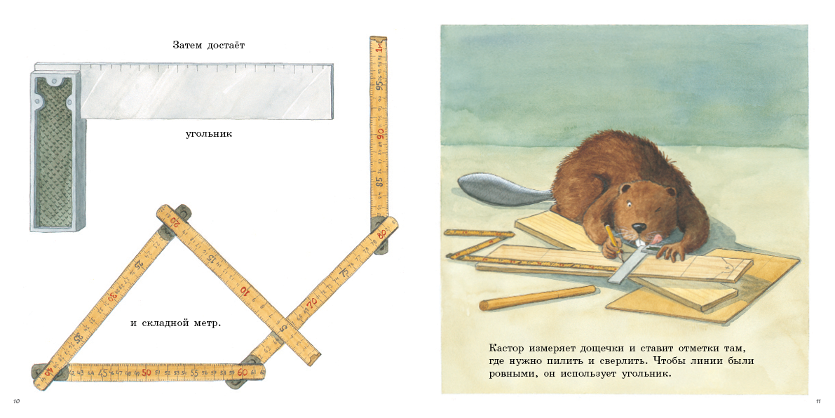 У Кастора в мастерской. Клинтинг Ларс