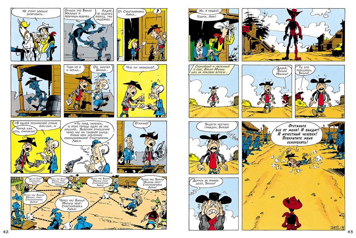 Билли Малыш. Счастливчик Люк. Госинни Рене