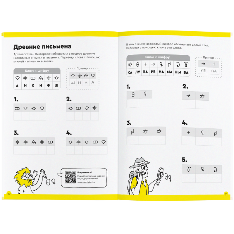 Тетрадь Реши-пиши «Буквы и чтение, 6-7 лет». Банда умников