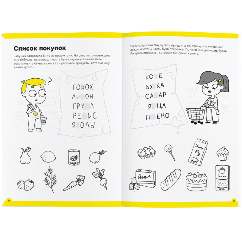 Тетрадь Реши-пиши «Буквы и чтение, 6-7 лет». Банда умников