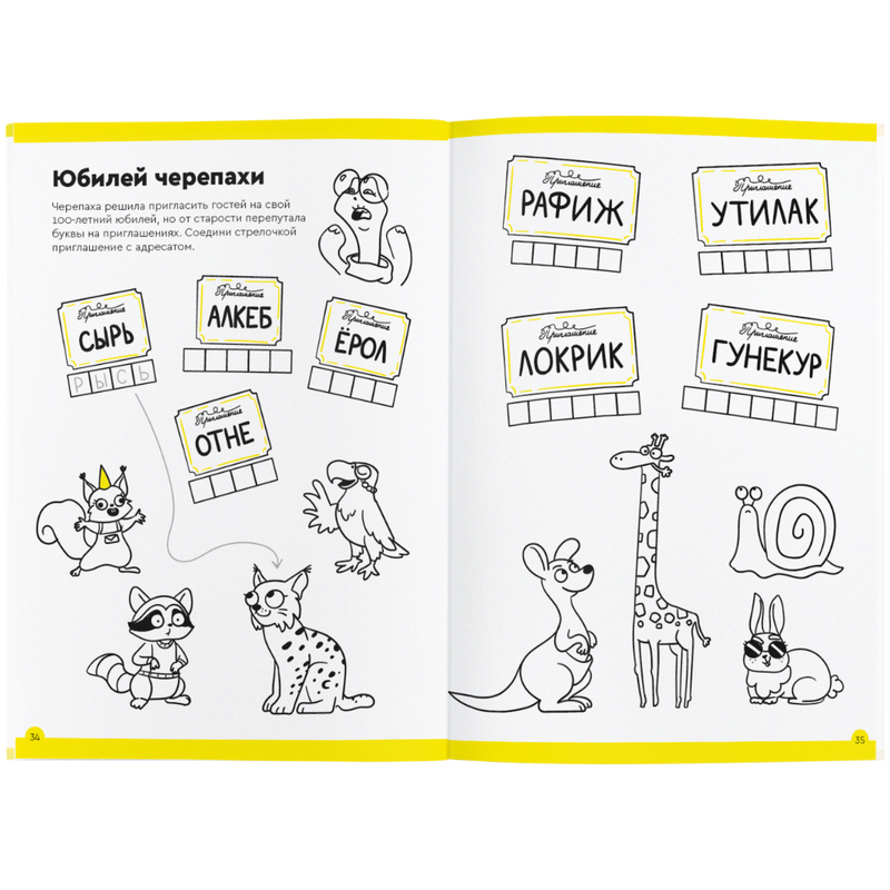 Тетрадь Реши-пиши «Буквы и чтение, 7-8 лет». Банда умников