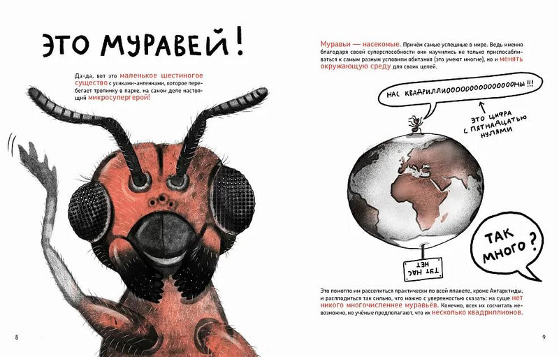 Микросупергерои. Самые умные. Ольга Посух