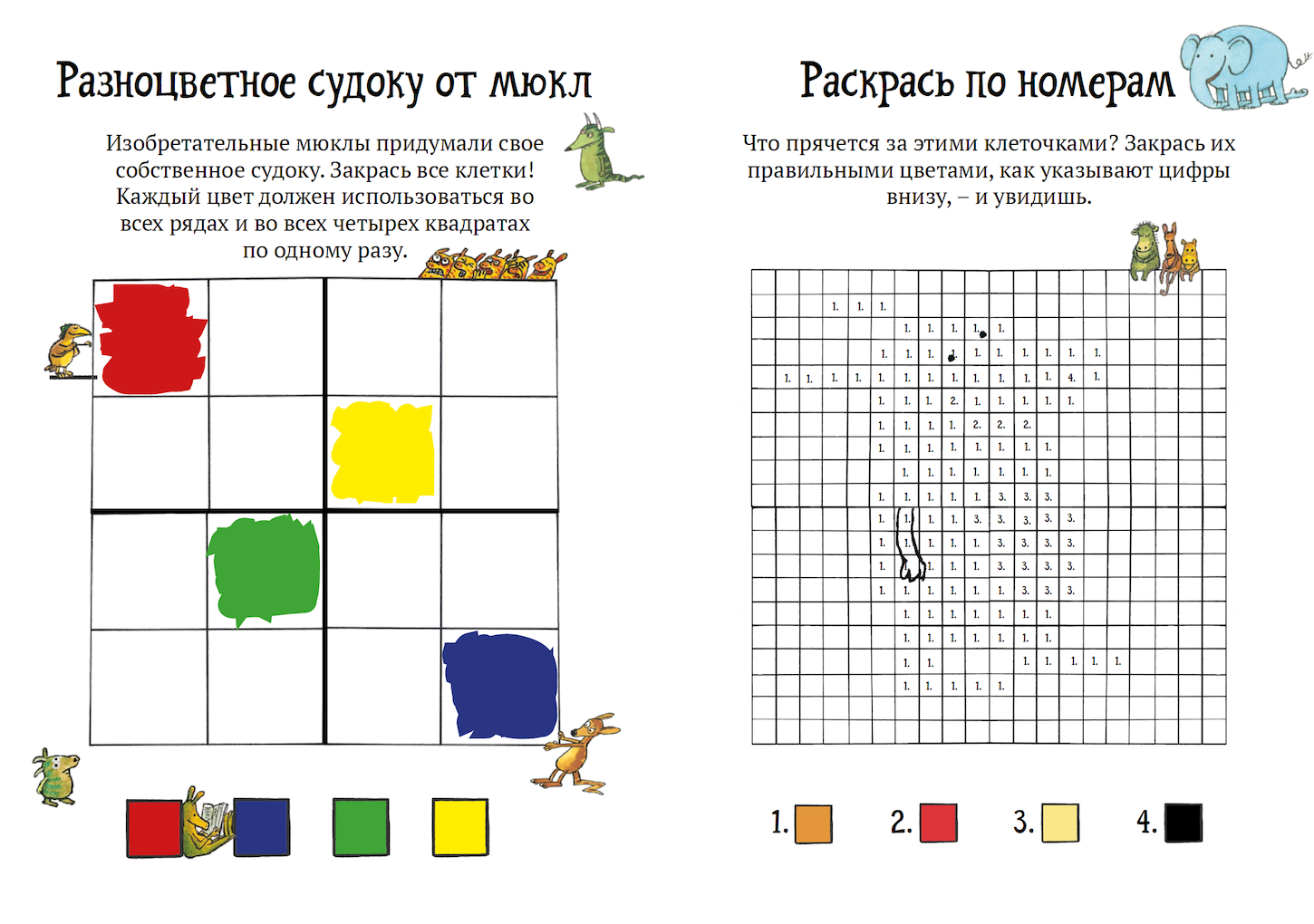 Головоломки от Петсона и Финдуса. Числа и формы. Свен Нурдквист