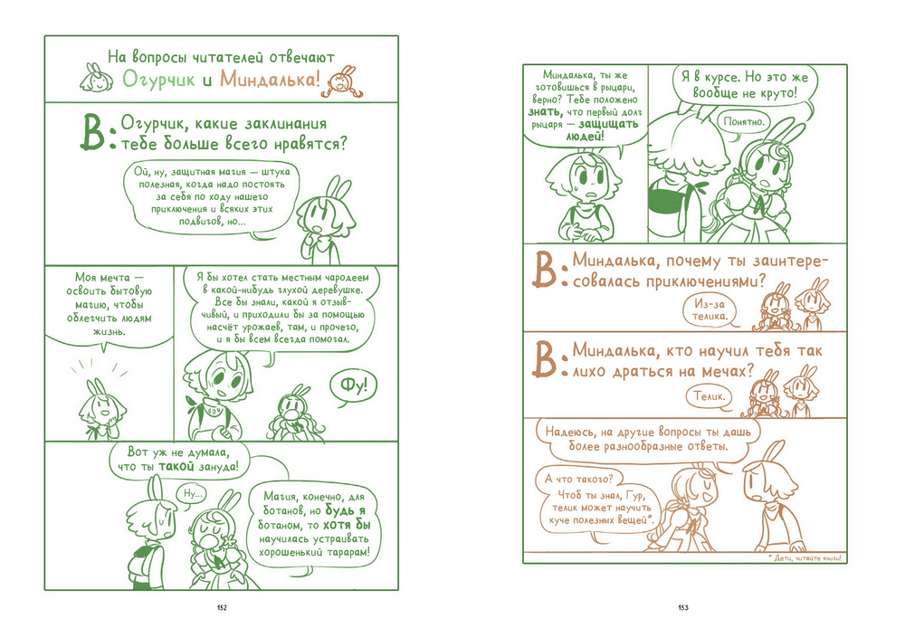 Приключения Огурчика. Том 1. Пончиковое королевство. Д. Дж. Джиджи