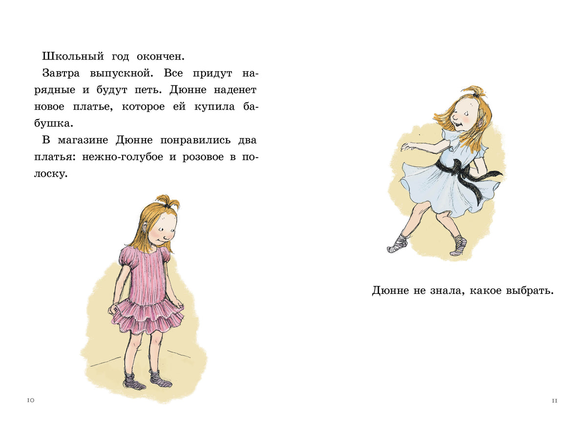 И всё же я счастлива. Русе Лагеркранц