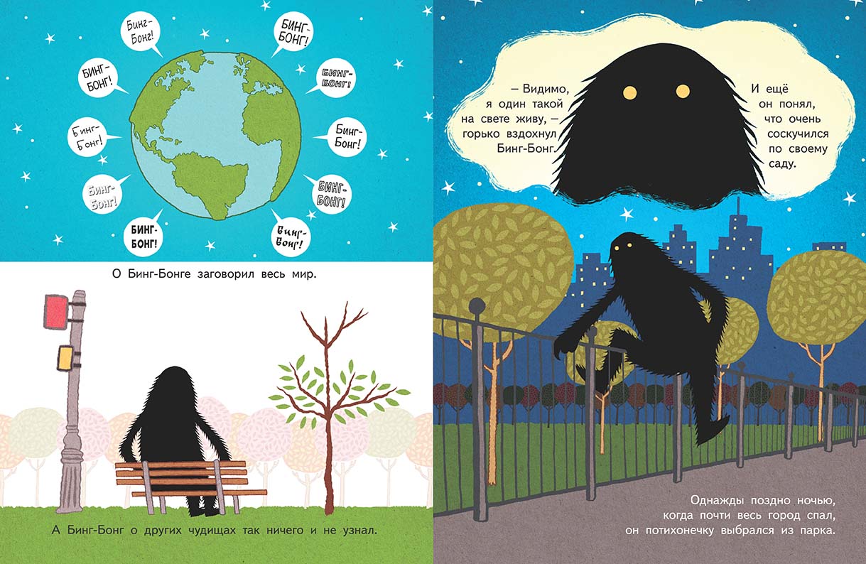 Жил-был Бинг-Бонг. Джадж Крис