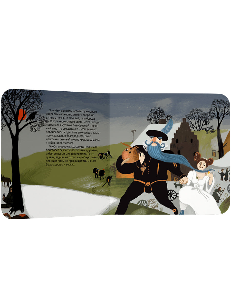 Синяя Борода в стиле Питера Брейгеля