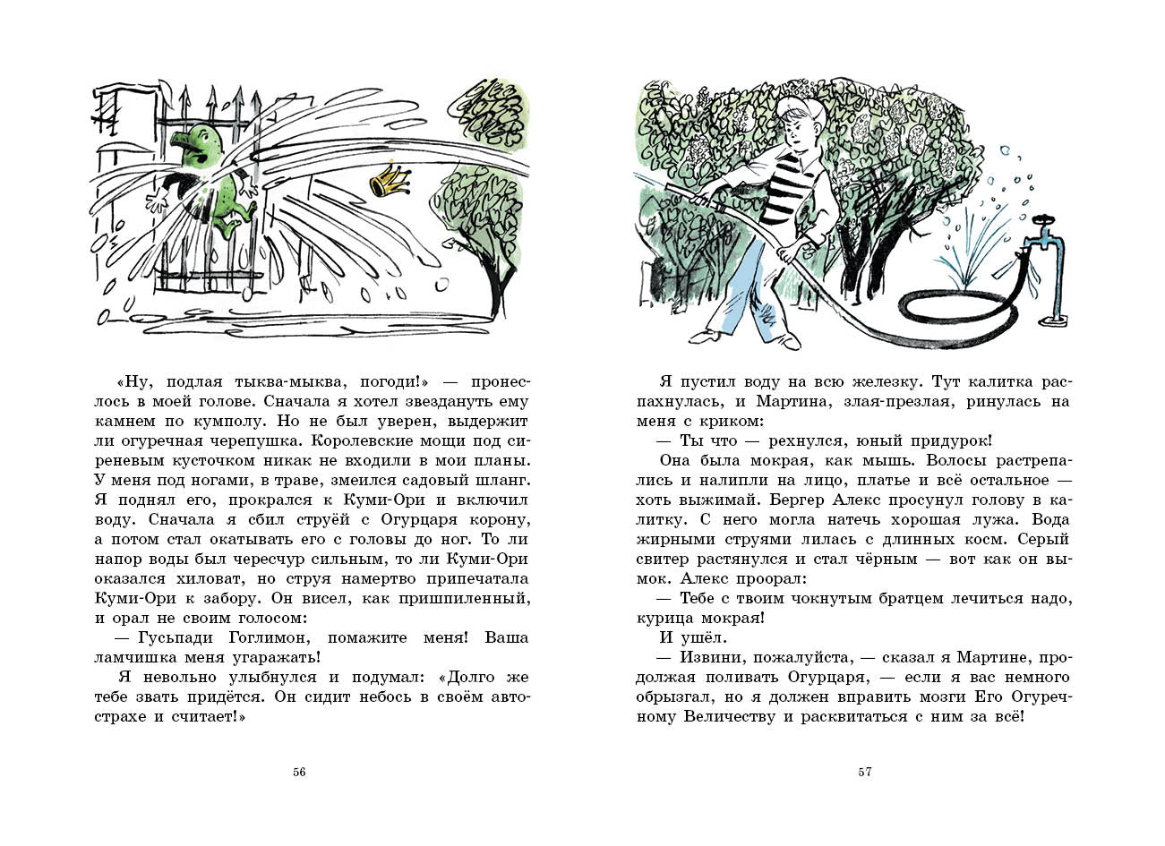 Долой огуречного короля. Нёстлингер Кристине