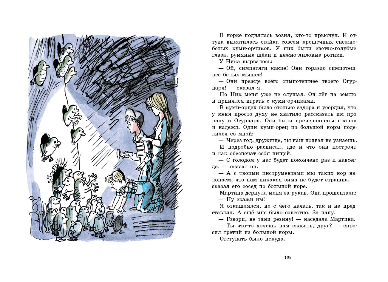 Долой огуречного короля. Нёстлингер Кристине