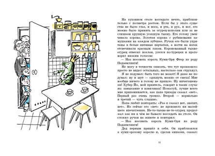 Долой огуречного короля. Нёстлингер Кристине