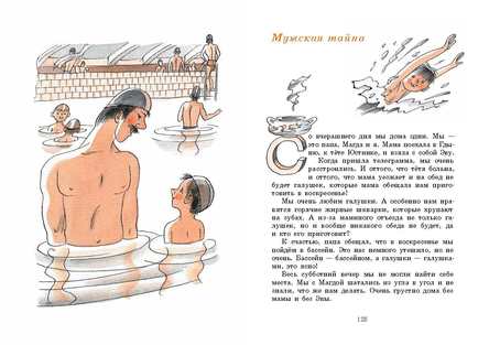 Ендрек и другие. Бадальска Вера