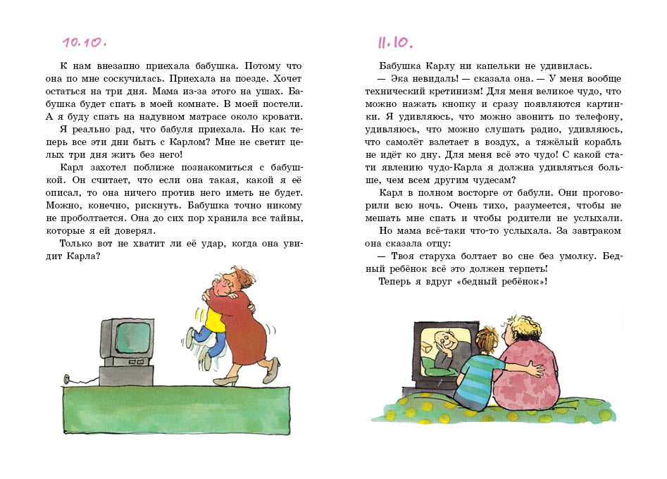 Карл из телевизора. Нёстлингер Кристине