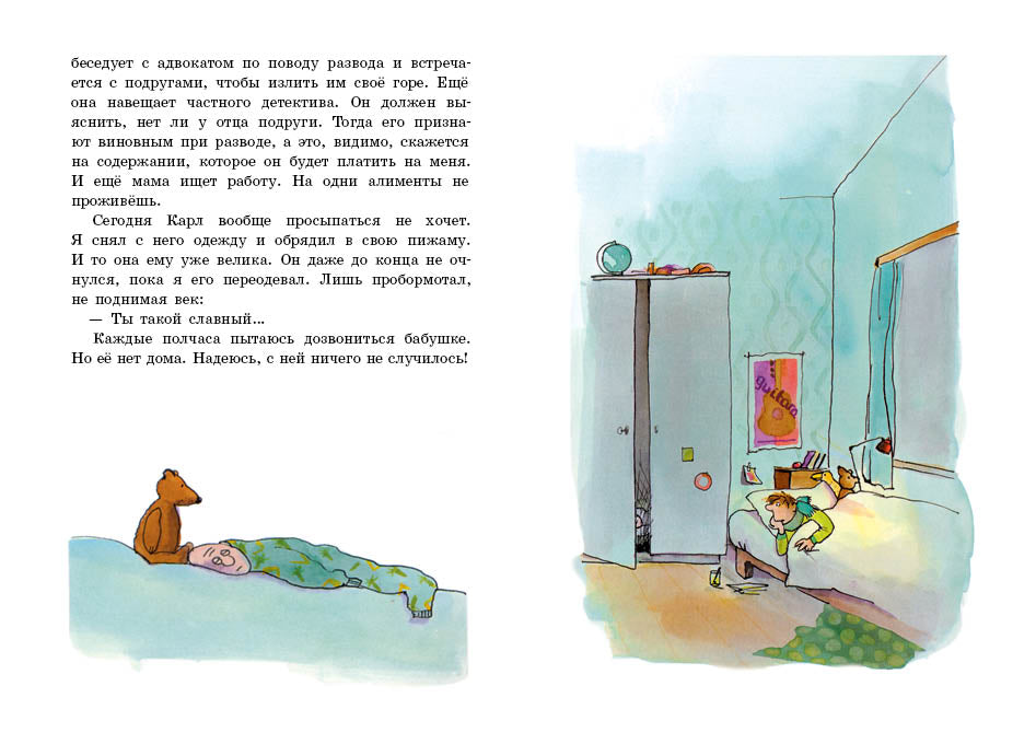 Карл из телевизора. Нёстлингер Кристине