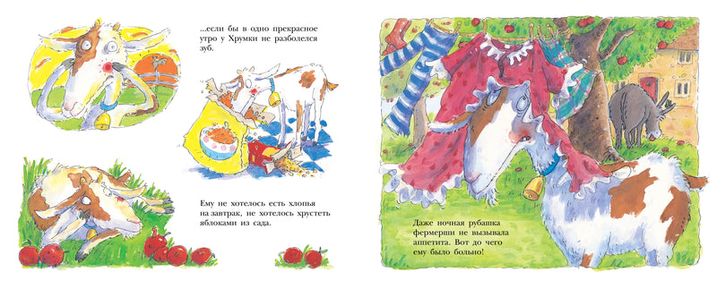 Больной зуб козлика Хрумки. Дженнингс Линда