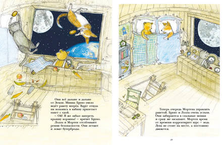 Мишка Бруно летит на Луну. Ингвес Гунилла.