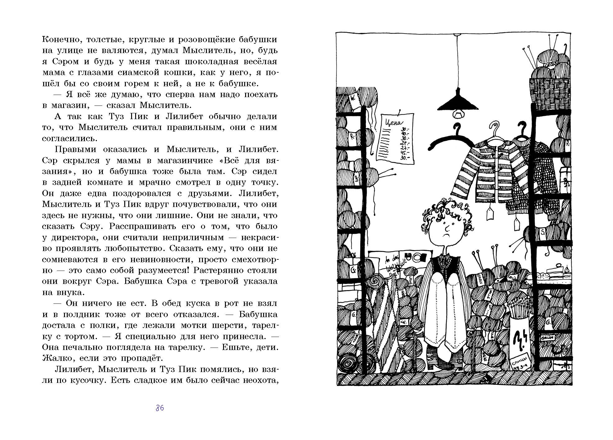 Мыслитель действует.  Нёстлингер Кристине