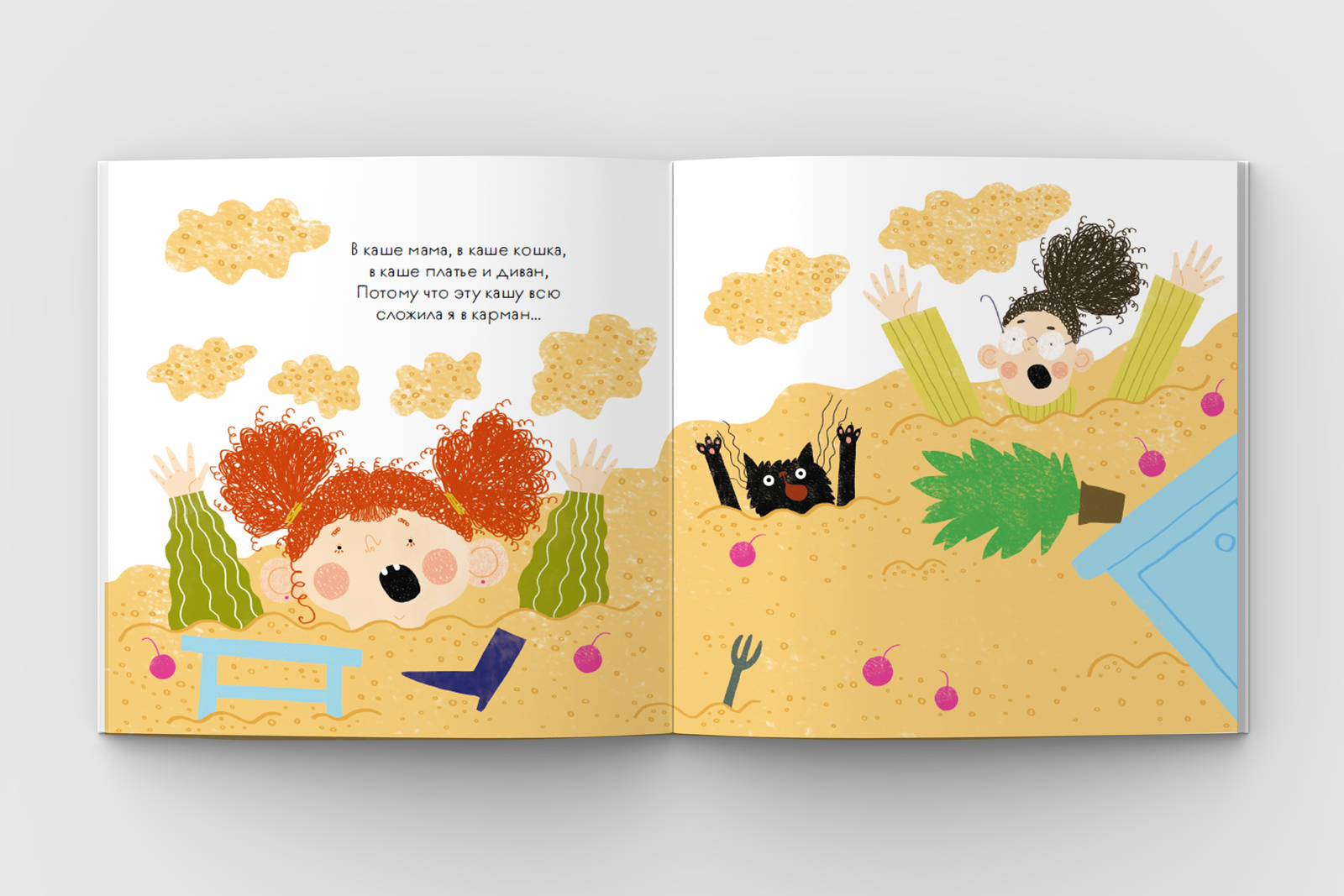 Семейные истории в стихах. Обман