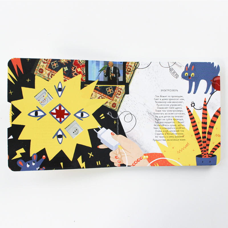 Осторожно, малыш! Стихи на каждый день. Серия книг "В помощь маме"