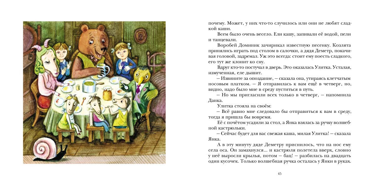 Данка и Янка в сказке. Дюричкова Мария