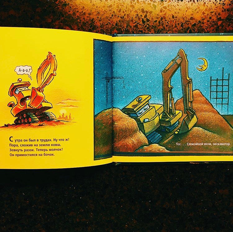 Стройка баюшки-баю. Шерри Даски Ринкер, Том Лихтенхелд