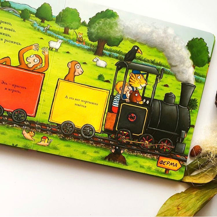 Щекоталочка. Уайброу Иан, А. Шеффлер