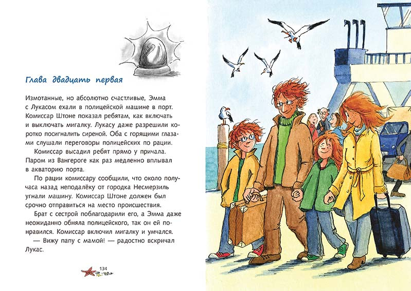 Скелет кашалота (ч 3). Детективы Северного моря. Клаус-Питер Вольф, Беттина Гёшль