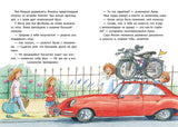 По следам велосипедных воров (ч 4). Детективы Северного моря. Клаус-Питер Вольф, Беттина Гёшль