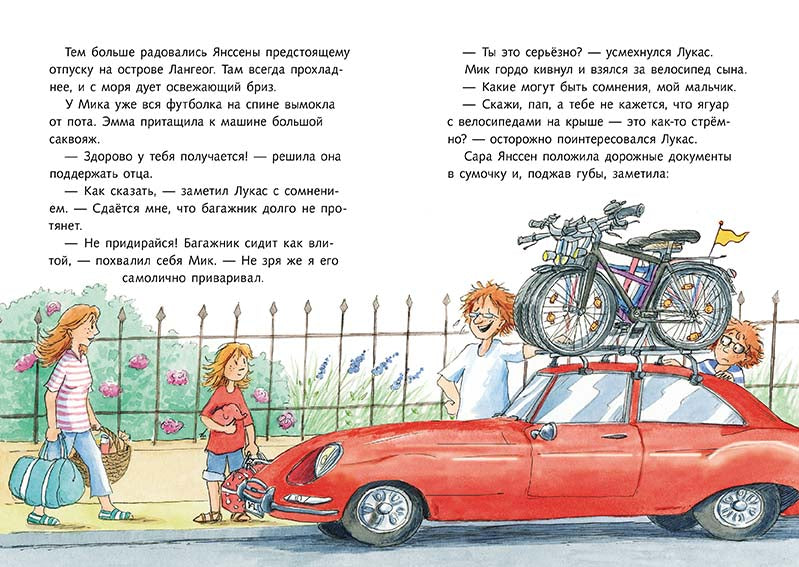 По следам велосипедных воров (ч 4). Детективы Северного моря. Клаус-Питер Вольф, Беттина Гёшль