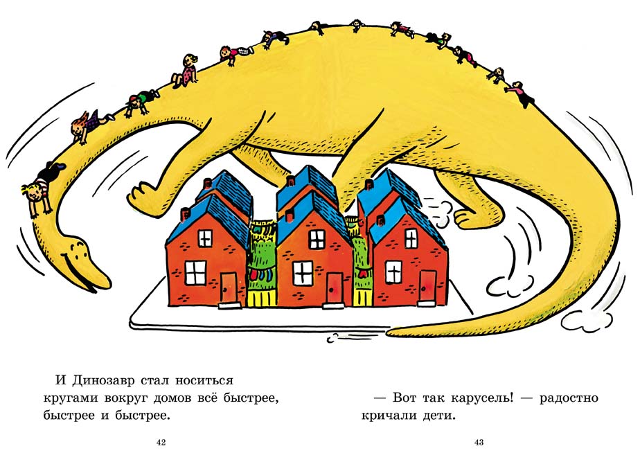 Дэнни и его друг Динозавр. Хофф Сид, Хэйл Брюс