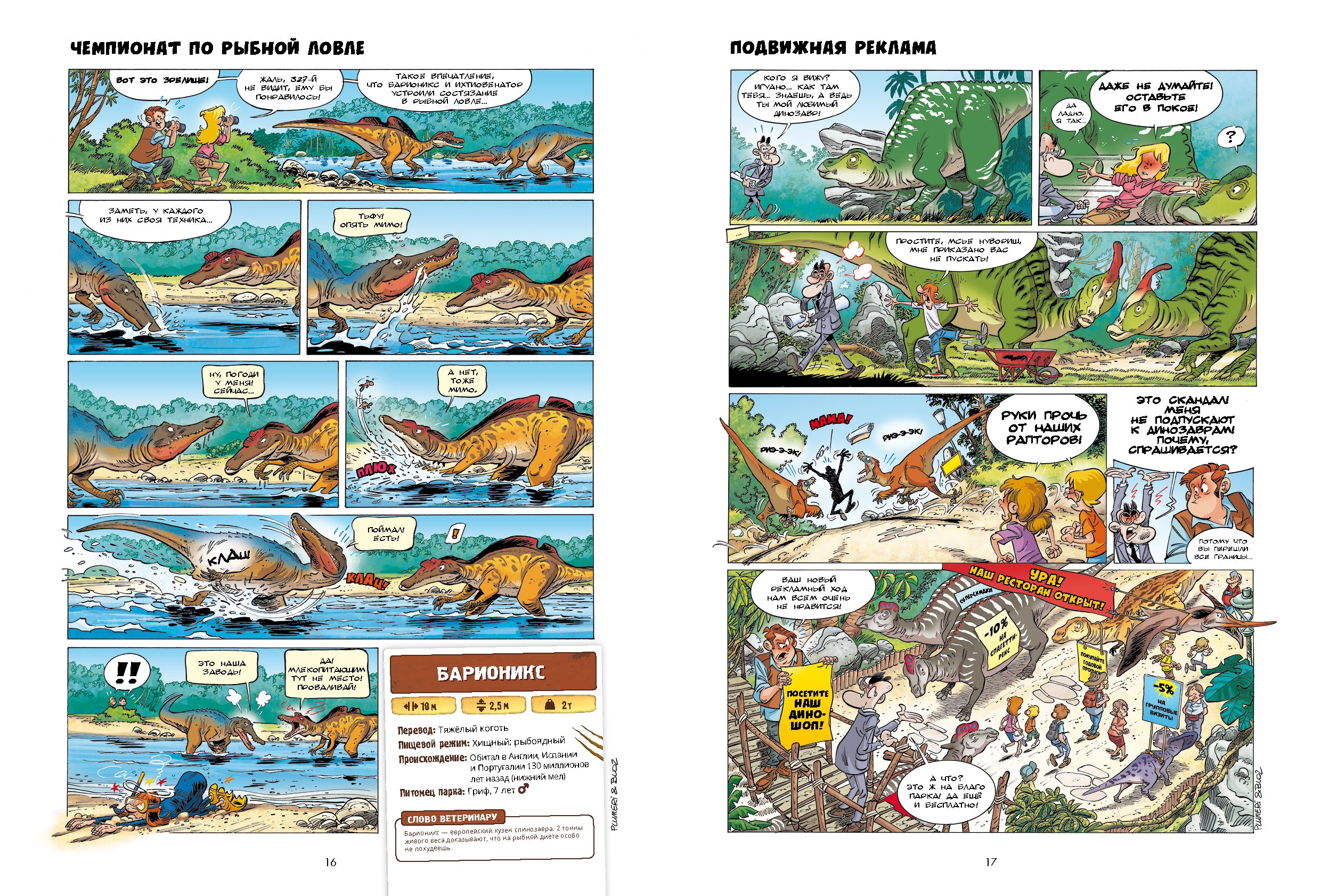 Дино-парк. Арно Плюмери. Том 2