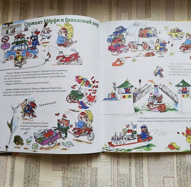 Веселые истории. Ричард Скарри