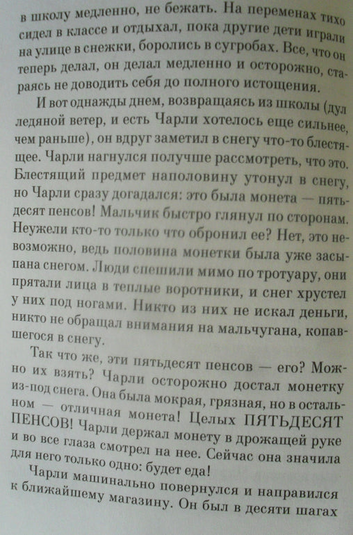 Чарли и шоколадная фабрика. Роальд Даль