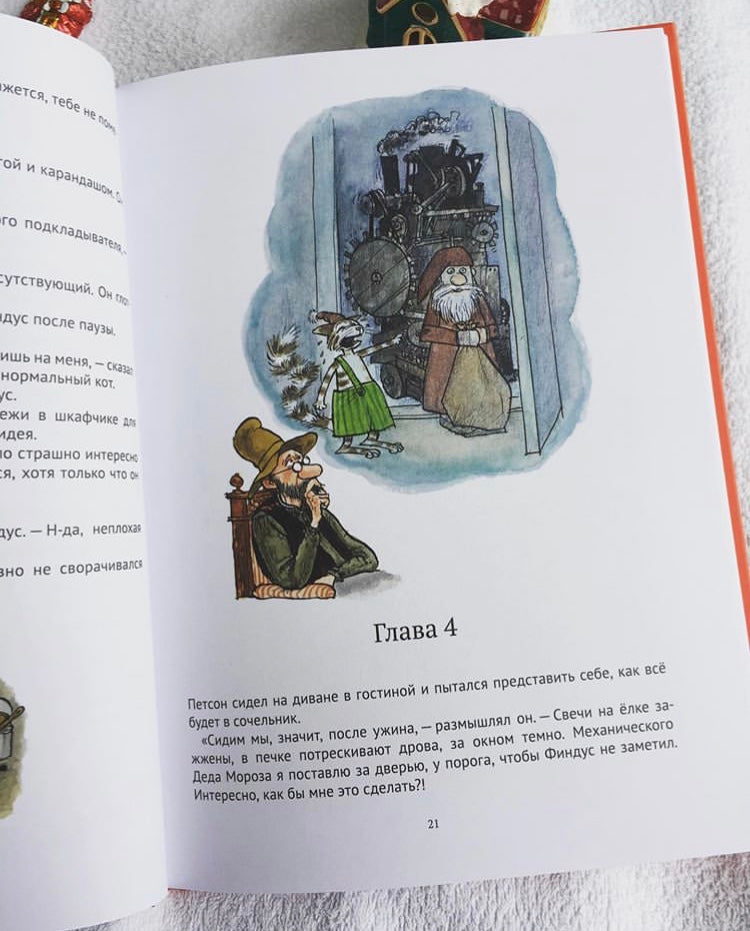 Механический Дед Мороз. Свен Нурдквист