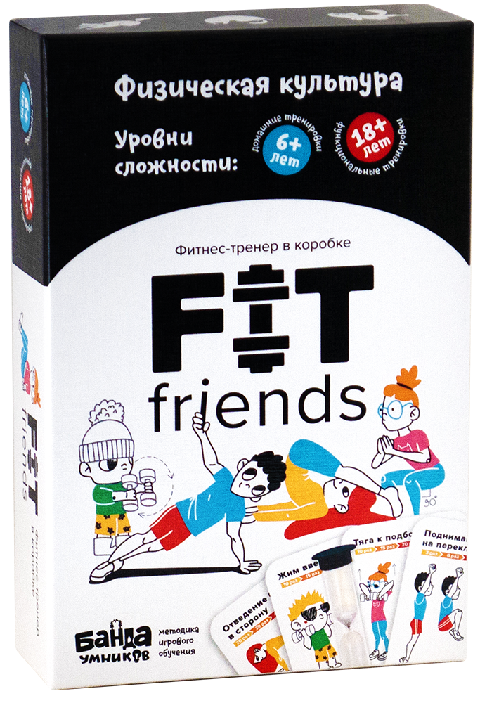 Игровая методика тренировок «FIT friends». Банда умников