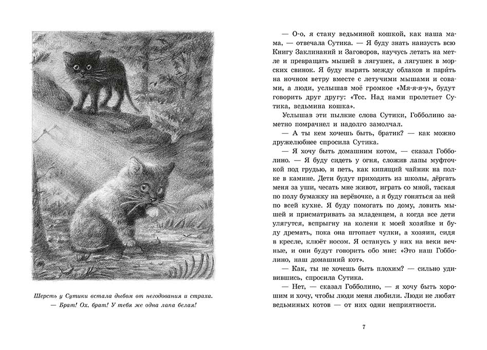 Гобболино – ведьмин кот.  Уильямс Урсула Морэй