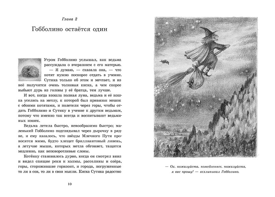 Гобболино – ведьмин кот.  Уильямс Урсула Морэй