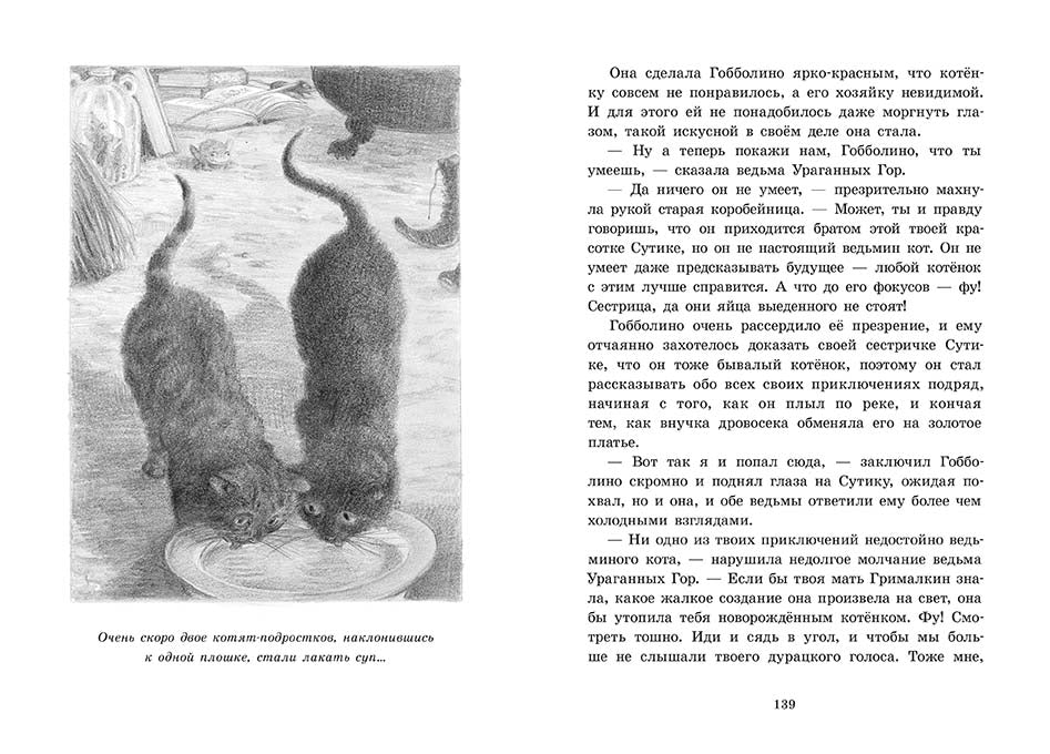 Гобболино – ведьмин кот.  Уильямс Урсула Морэй