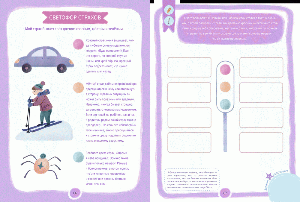 Где живут эмоции? Практические задания для развития эмоционального интеллекта. Шиманская Виктория