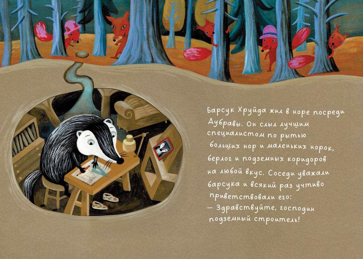 Барсук Хруйда снимается в кино. Петр Станчик